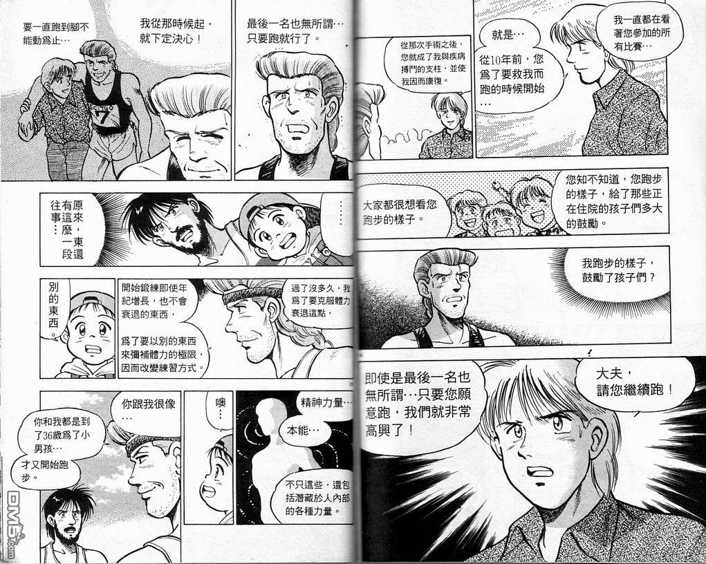 马拉松硬汉 第3卷 第70页