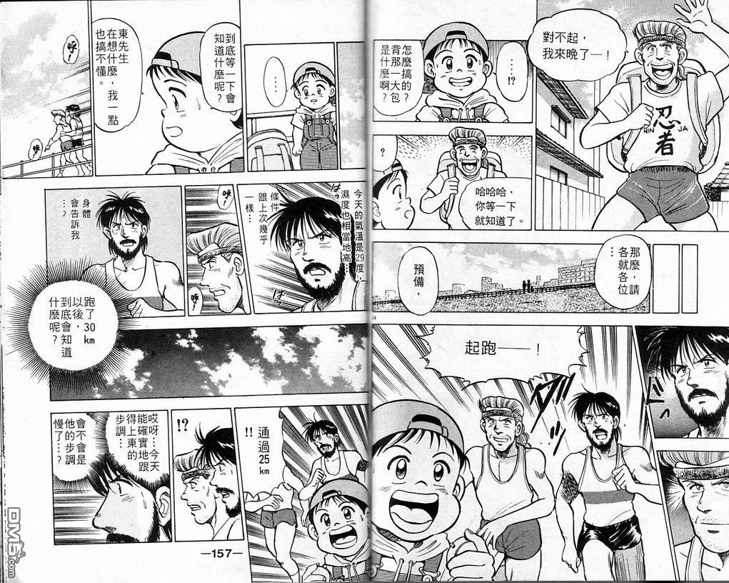 马拉松硬汉 第3卷 第80页