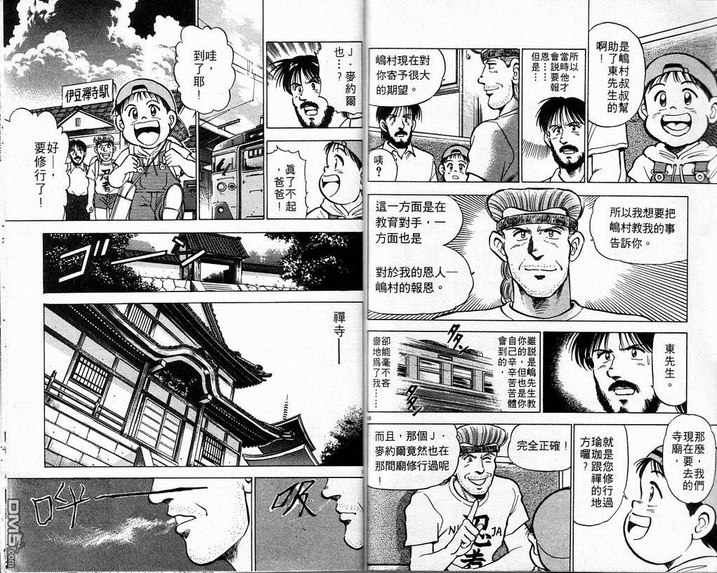 马拉松硬汉 第3卷 第88页