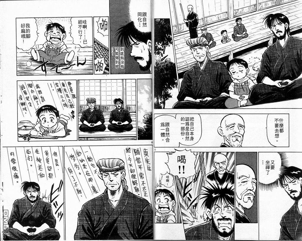 马拉松硬汉 第3卷 第89页