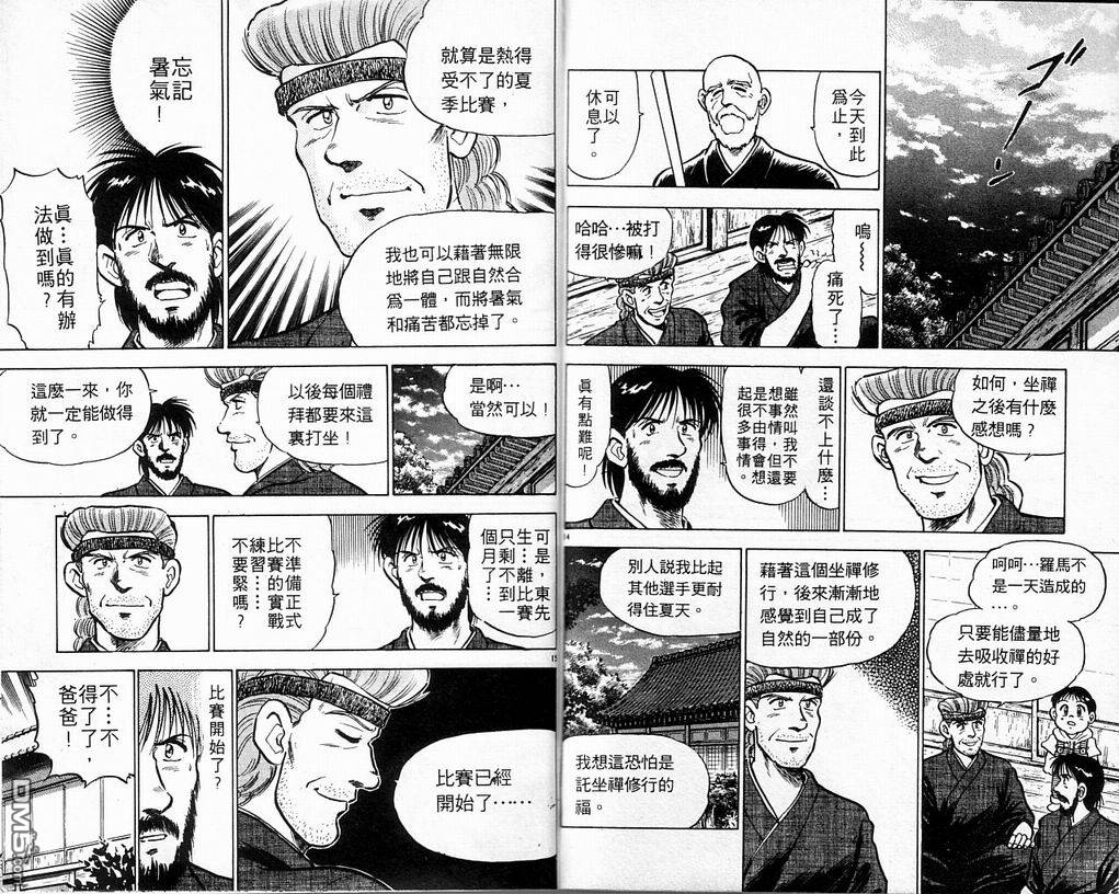 马拉松硬汉 第3卷 第90页