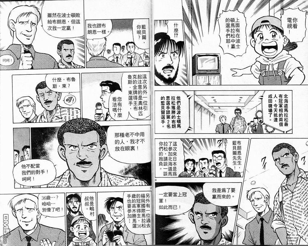 马拉松硬汉 第3卷 第91页