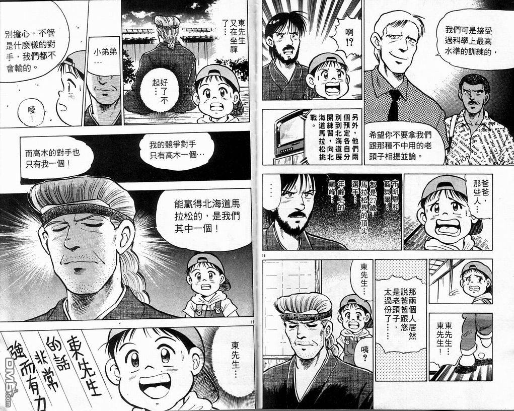 马拉松硬汉 第3卷 第92页