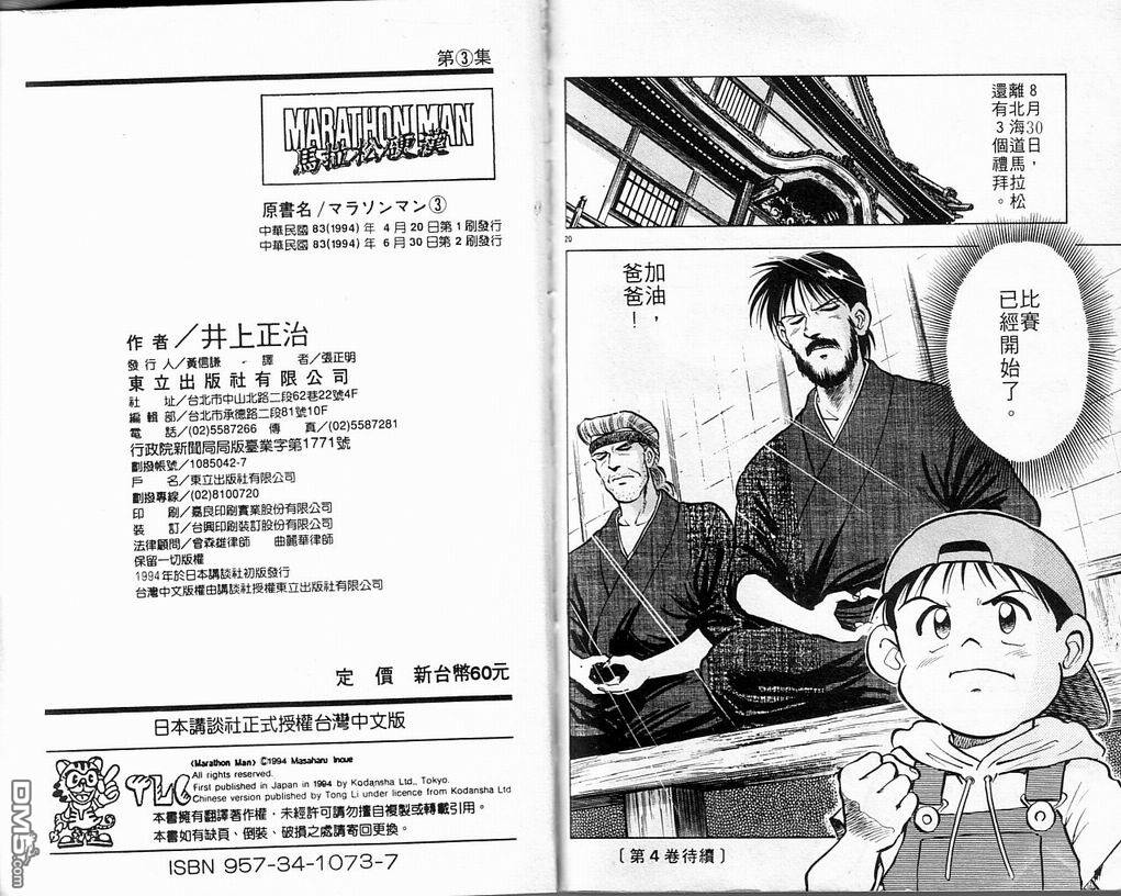 马拉松硬汉第3卷图