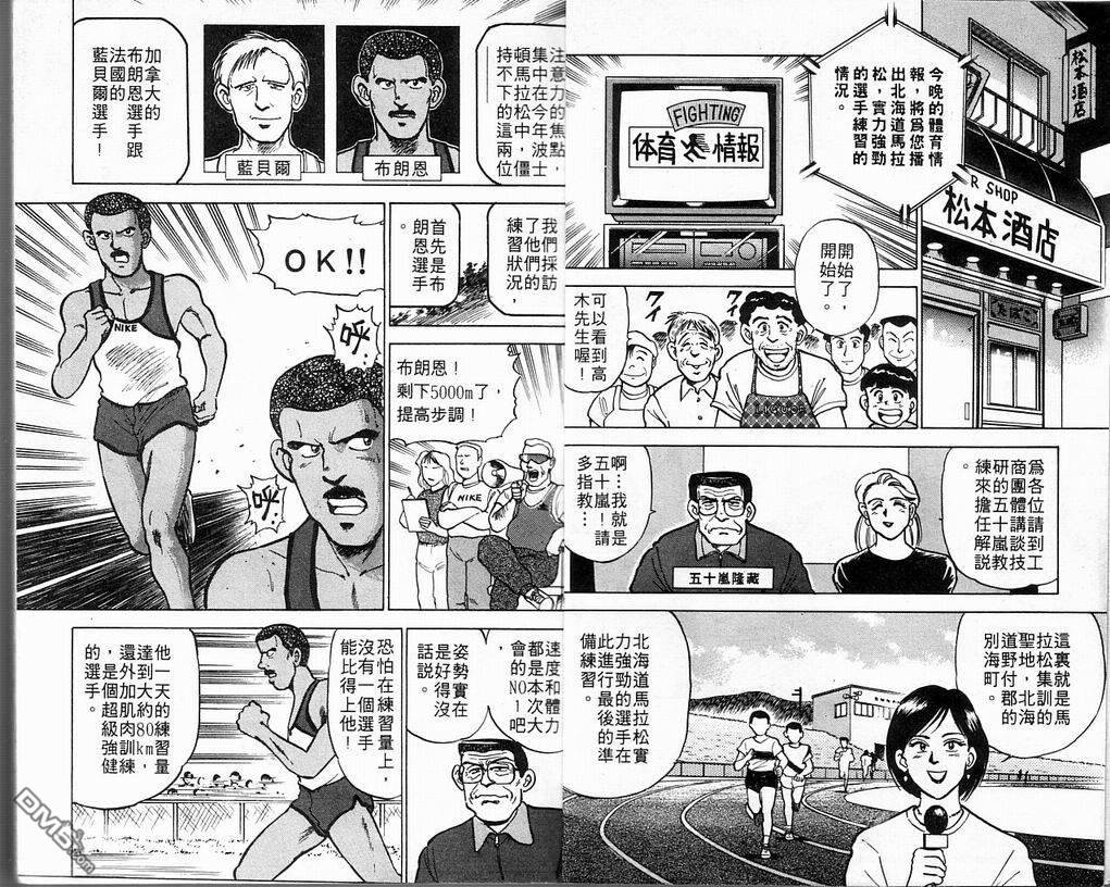 马拉松硬汉 第4卷 第4页