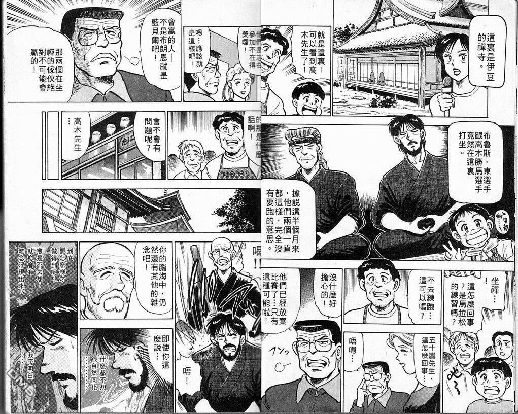 马拉松硬汉 第4卷 第6页