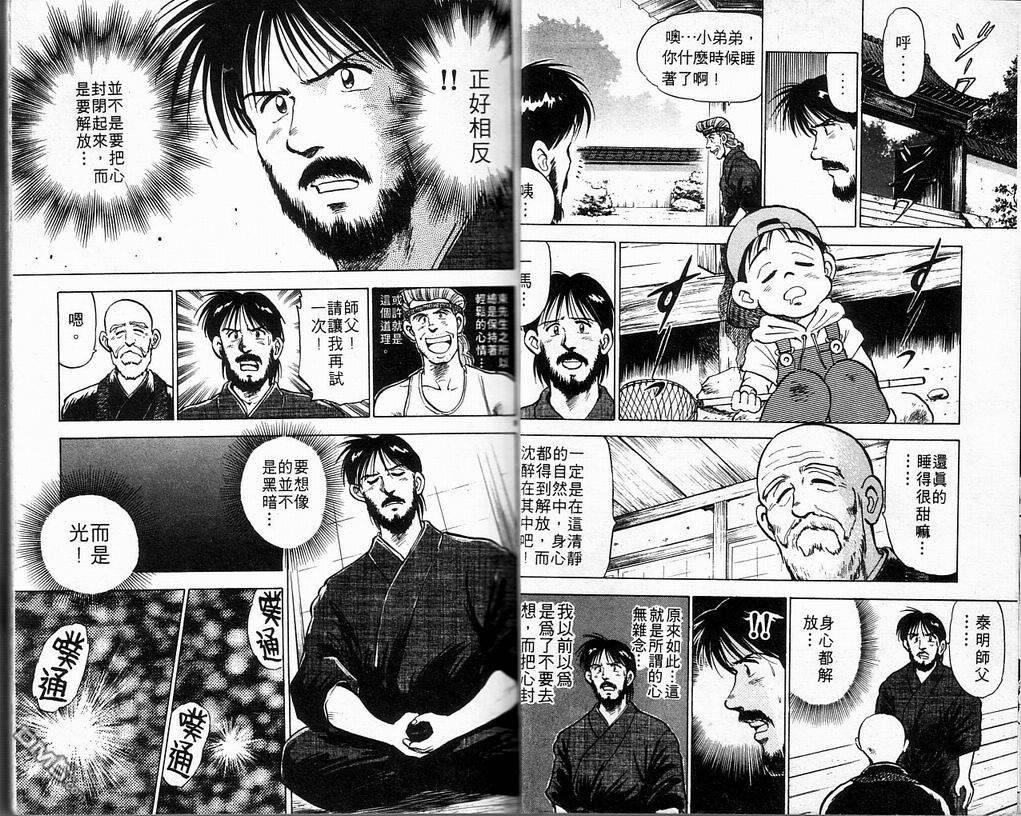 马拉松硬汉 第4卷 第7页