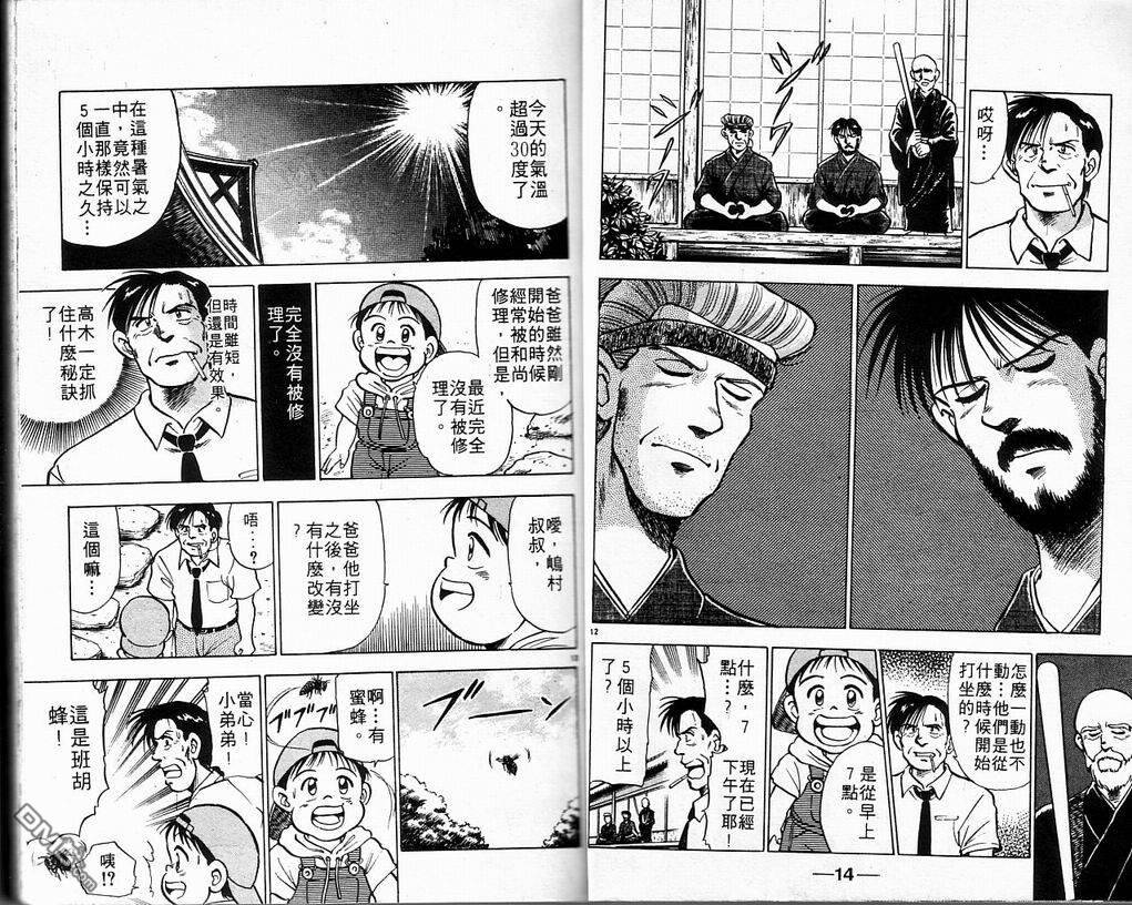 马拉松硬汉 第4卷 第9页