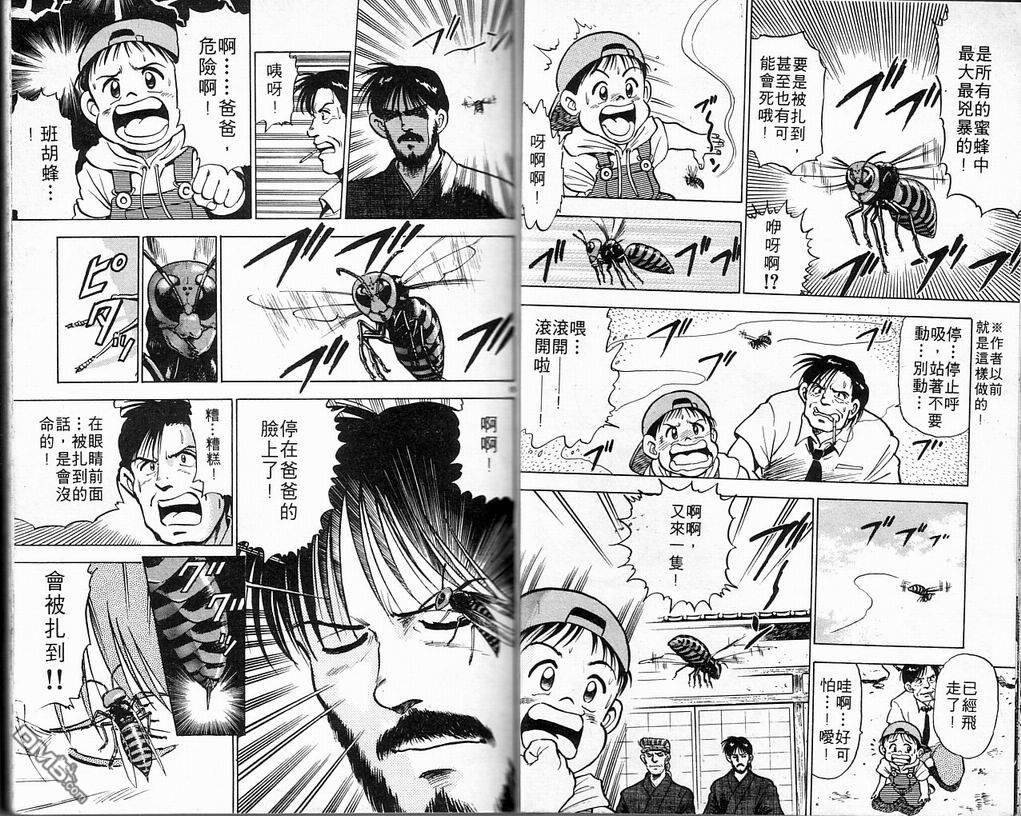 马拉松硬汉 第4卷 第10页