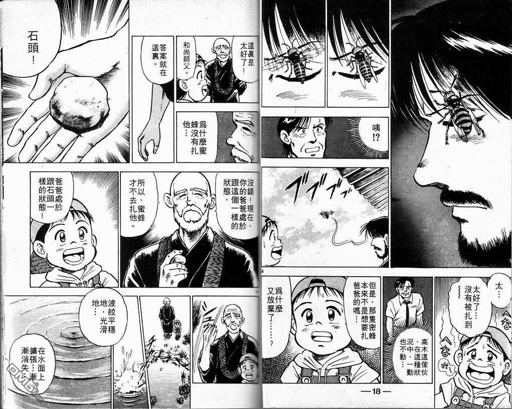 马拉松硬汉 第4卷 第11页