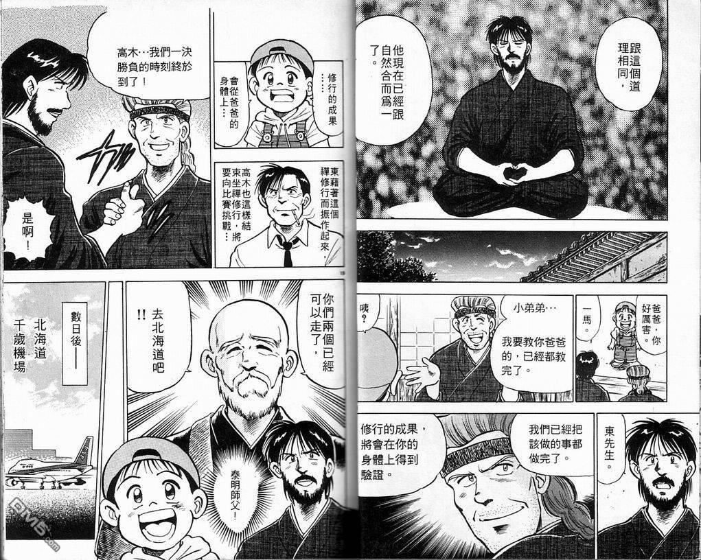 马拉松硬汉 第4卷 第12页