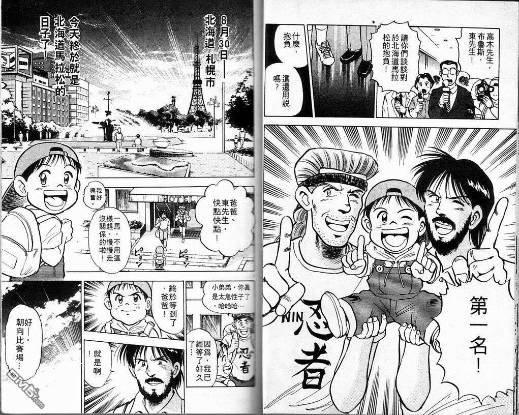 马拉松硬汉 第4卷 第13页