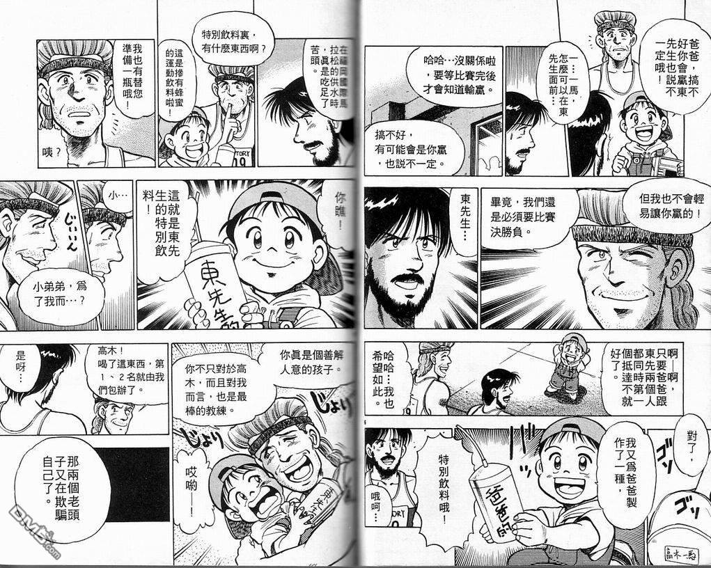 马拉松硬汉 第4卷 第16页