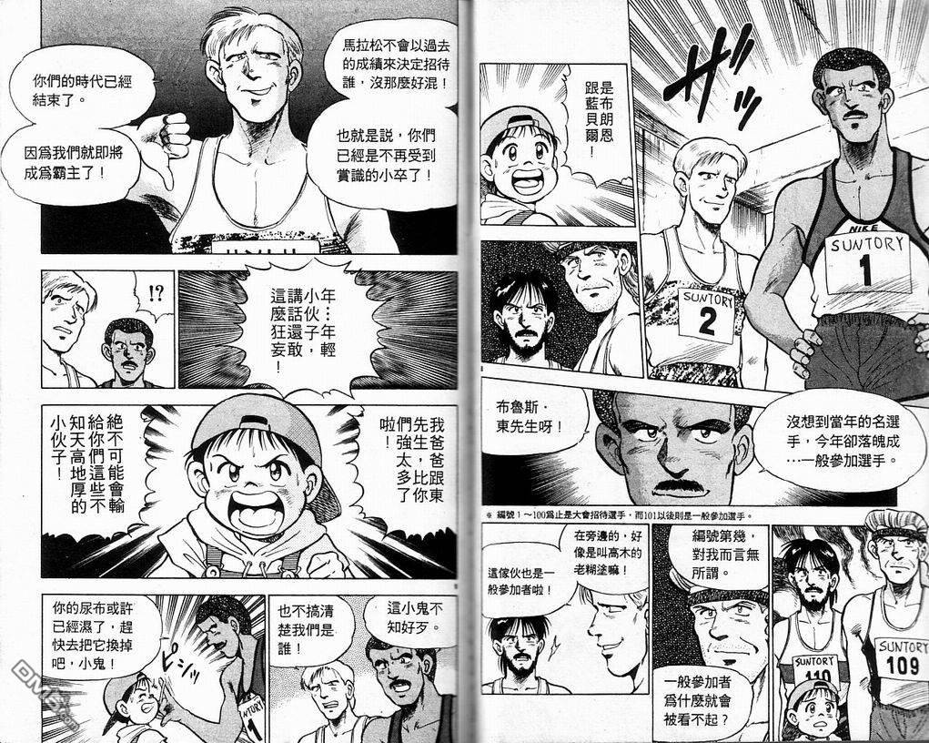 马拉松硬汉 第4卷 第17页