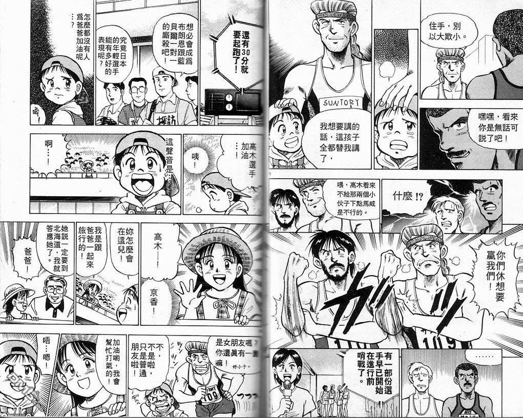 马拉松硬汉 第4卷 第18页