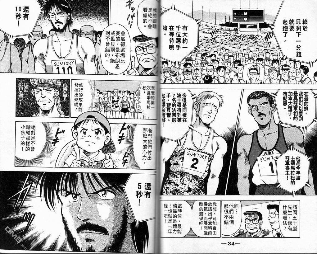 马拉松硬汉 第4卷 第19页