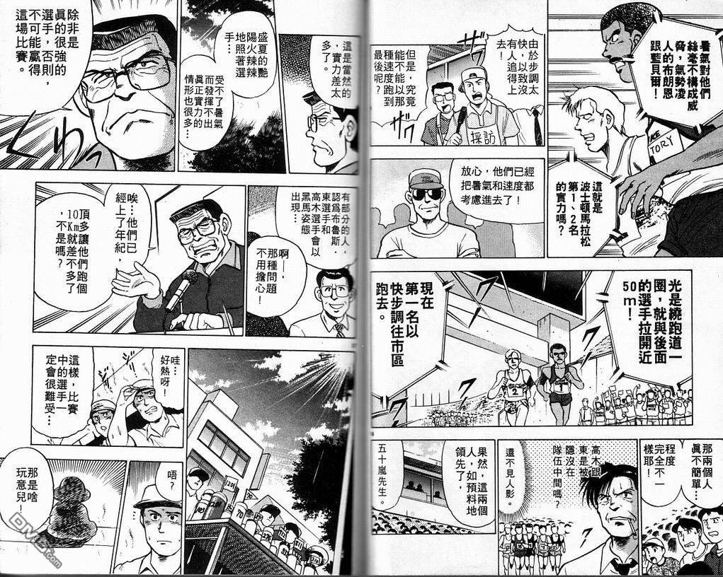 马拉松硬汉 第4卷 第21页