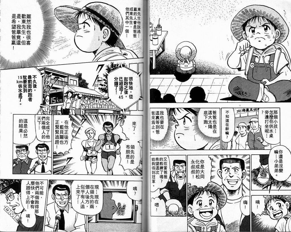 马拉松硬汉 第4卷 第22页