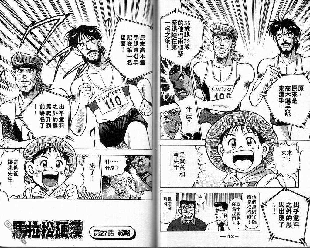 马拉松硬汉 第4卷 第23页