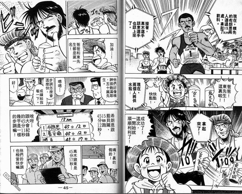 马拉松硬汉 第4卷 第24页