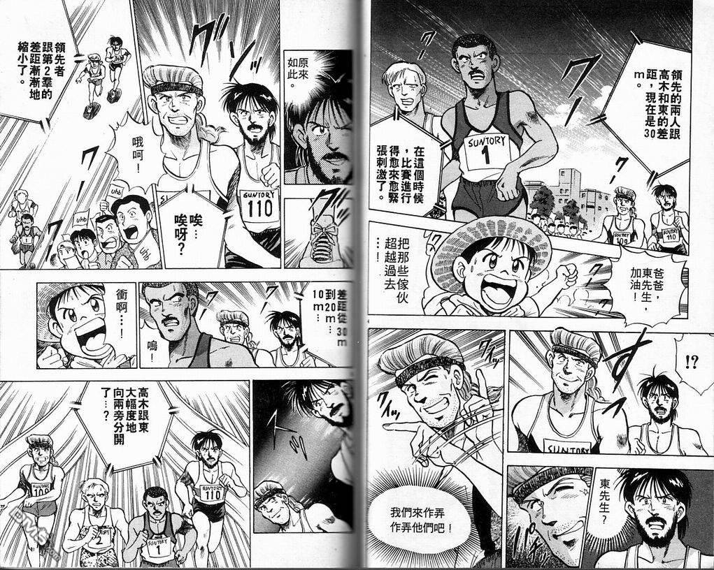 马拉松硬汉 第4卷 第25页