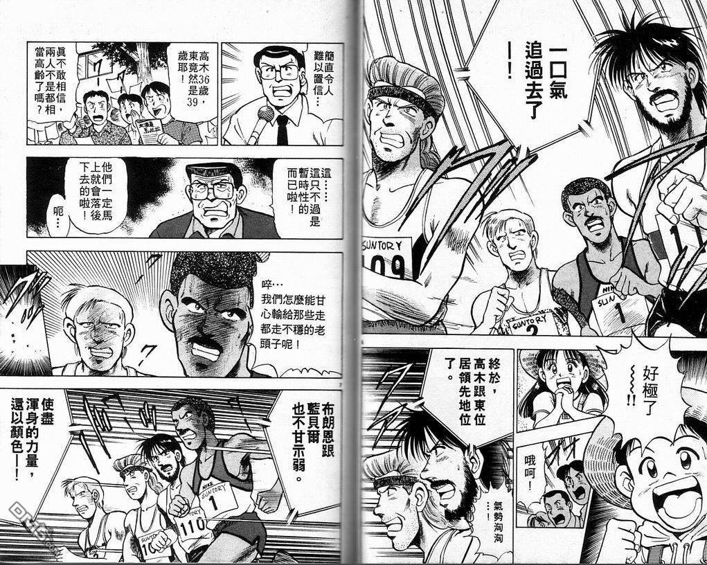 马拉松硬汉 第4卷 第26页