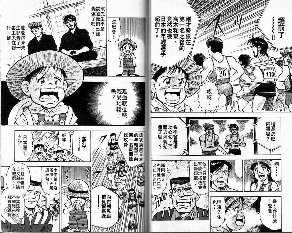 马拉松硬汉 第4卷 第28页