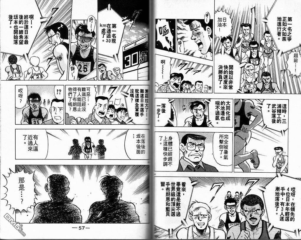 马拉松硬汉 第4卷 第30页