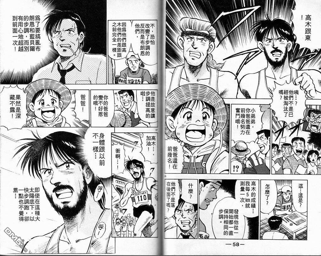 马拉松硬汉 第4卷 第31页