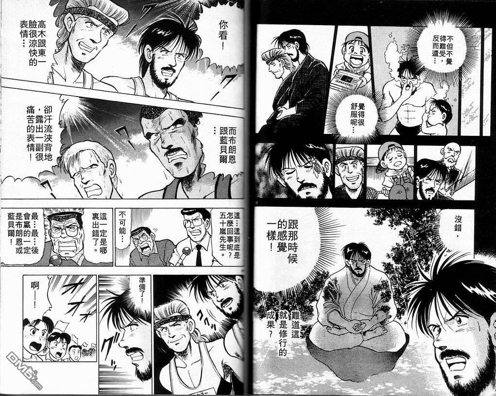 马拉松硬汉 第4卷 第32页