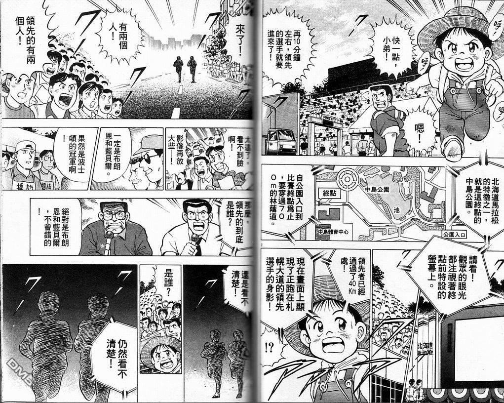 马拉松硬汉 第4卷 第34页