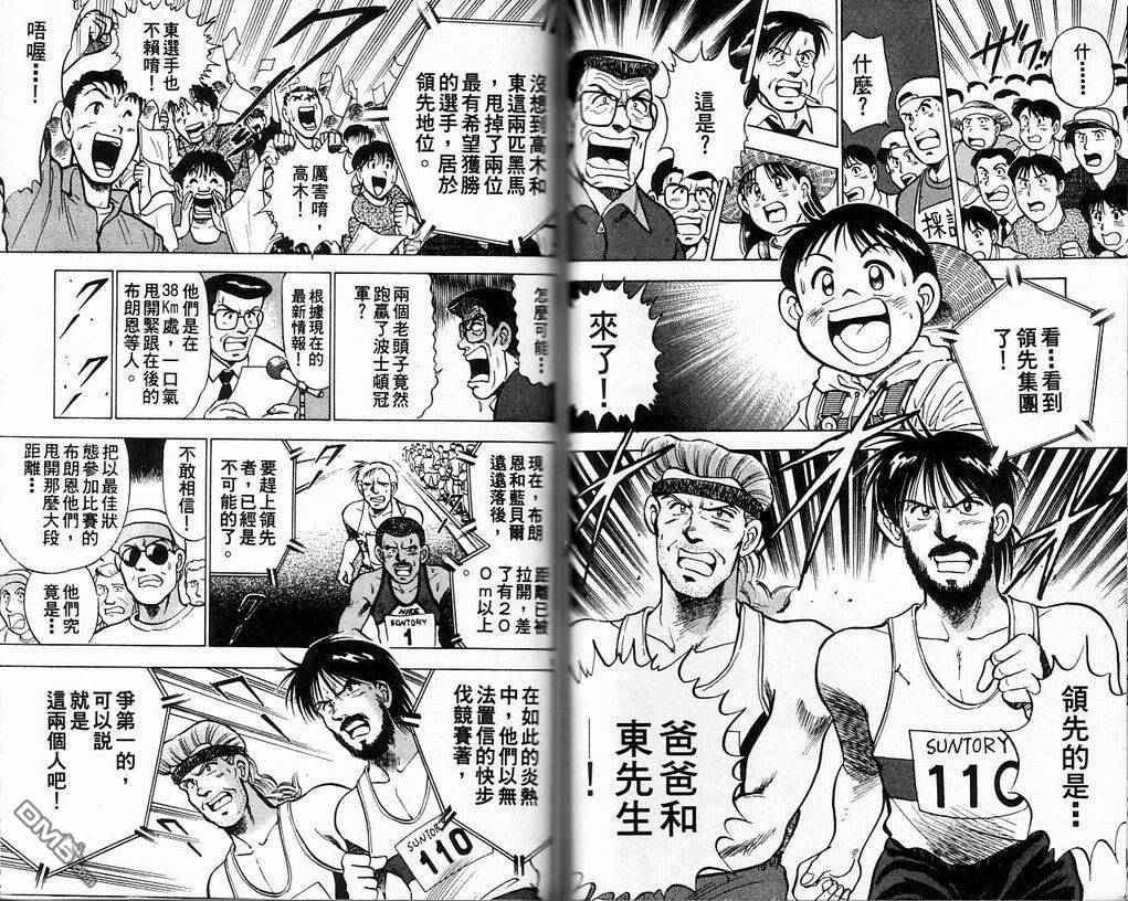 马拉松硬汉 第4卷 第35页