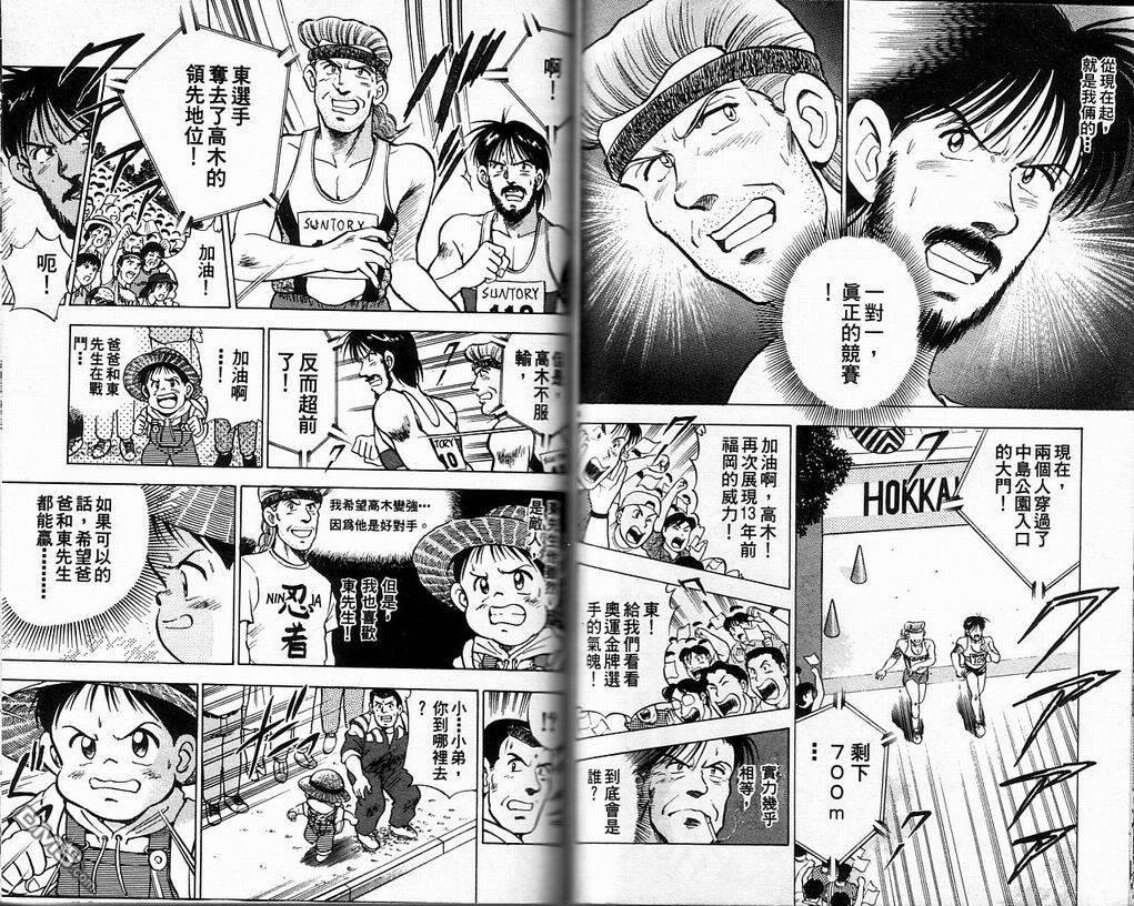 马拉松硬汉 第4卷 第36页