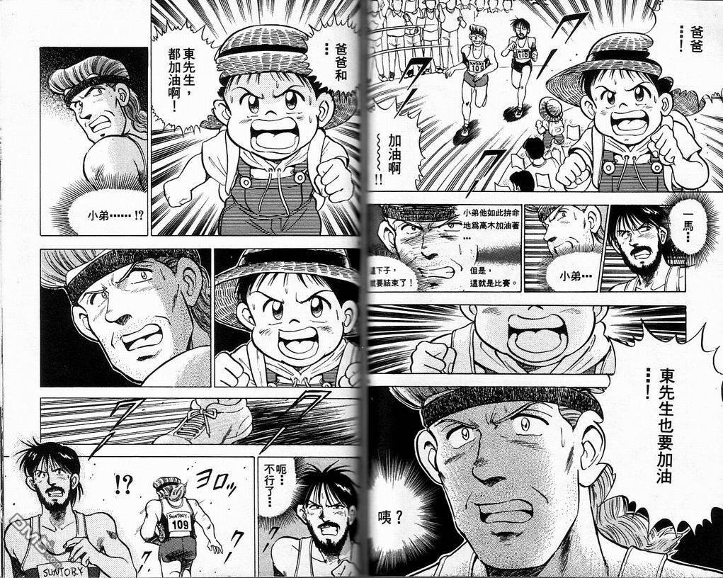 马拉松硬汉 第4卷 第38页