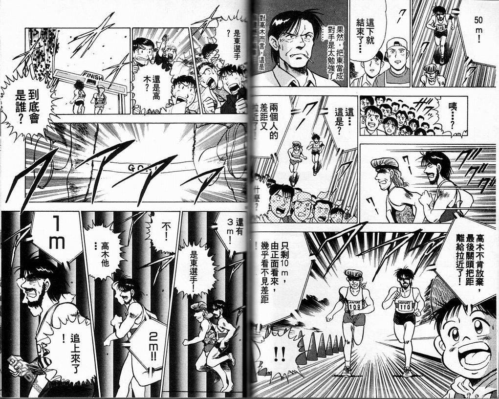 马拉松硬汉 第4卷 第39页
