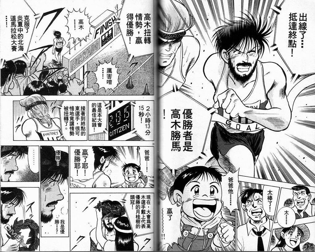 马拉松硬汉 第4卷 第40页