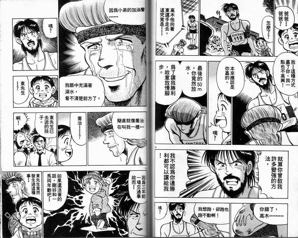 马拉松硬汉 第4卷 第41页