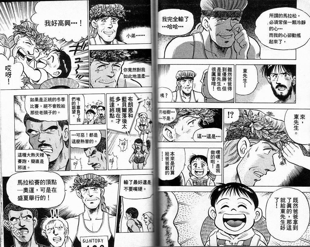 马拉松硬汉 第4卷 第42页