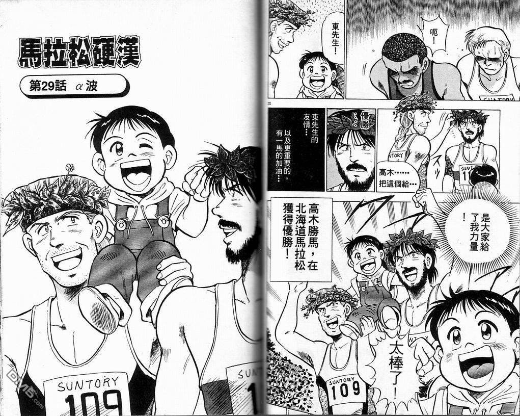 马拉松硬汉 第4卷 第43页