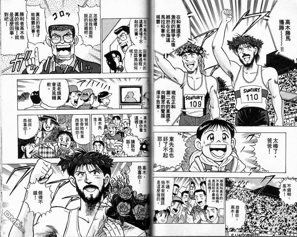 马拉松硬汉 第4卷 第44页