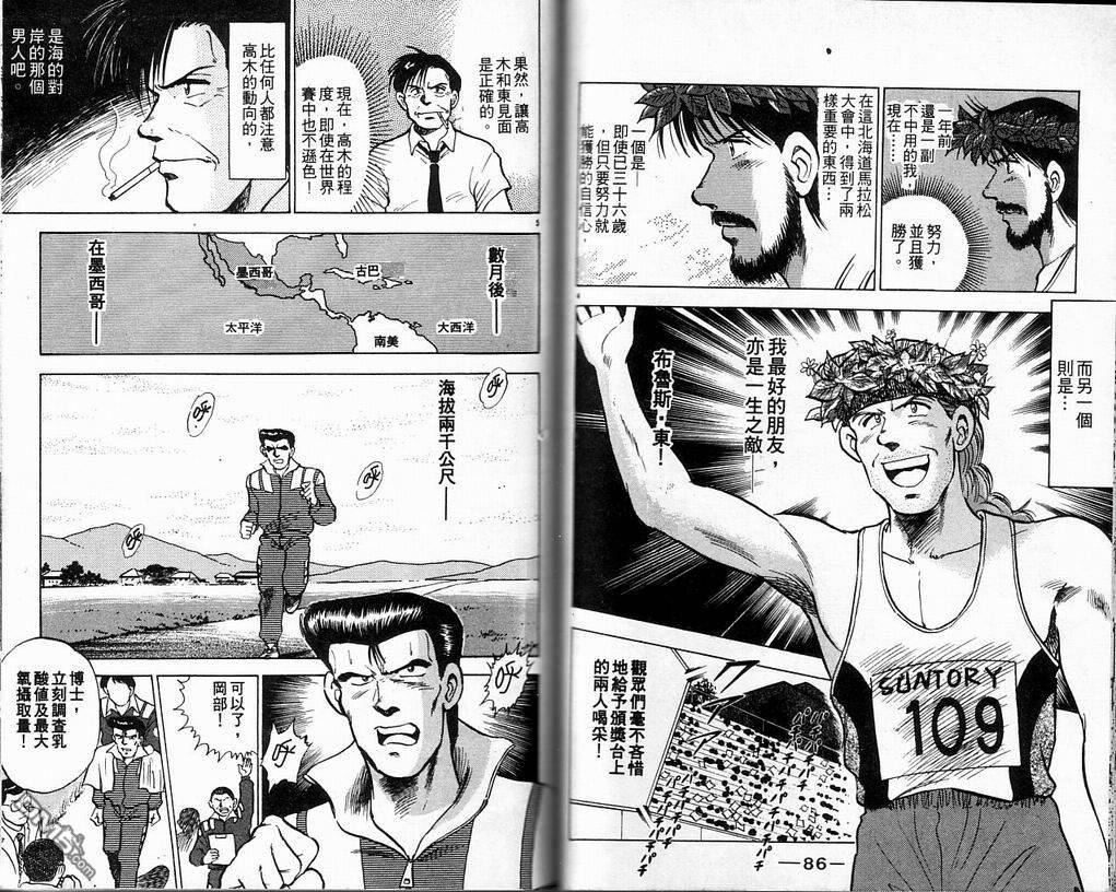 马拉松硬汉 第4卷 第45页