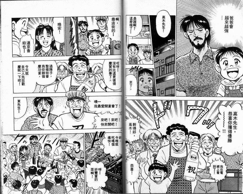 马拉松硬汉 第4卷 第49页