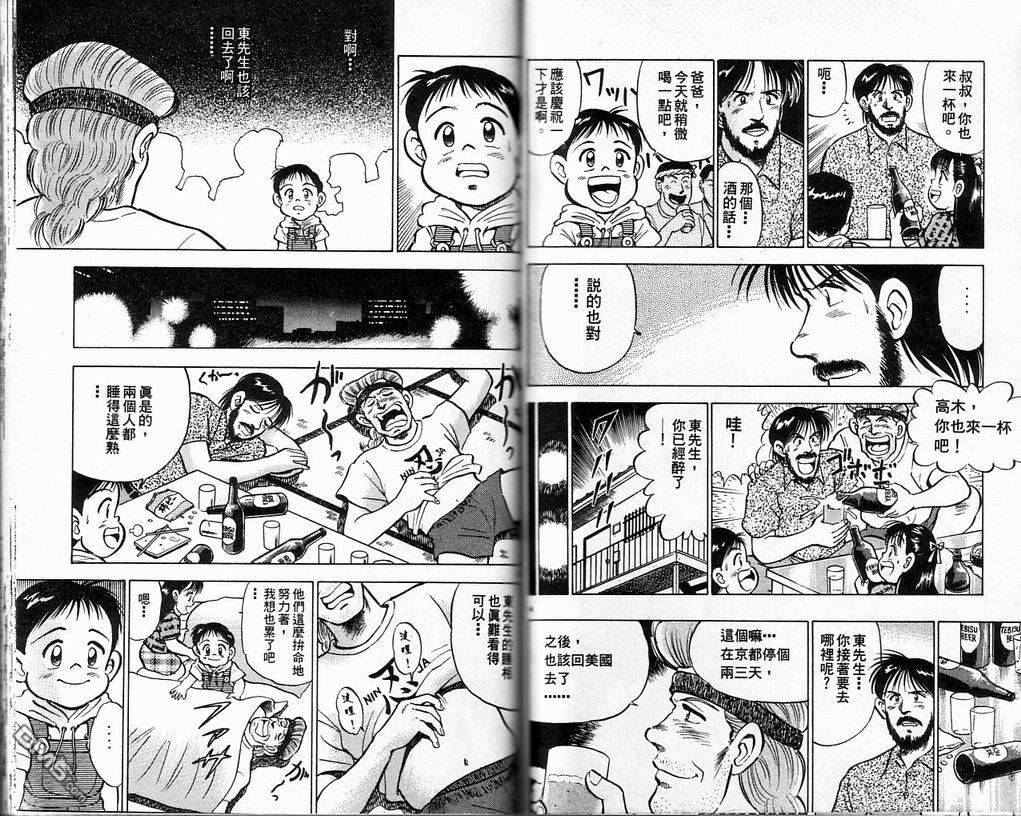 马拉松硬汉 第4卷 第50页