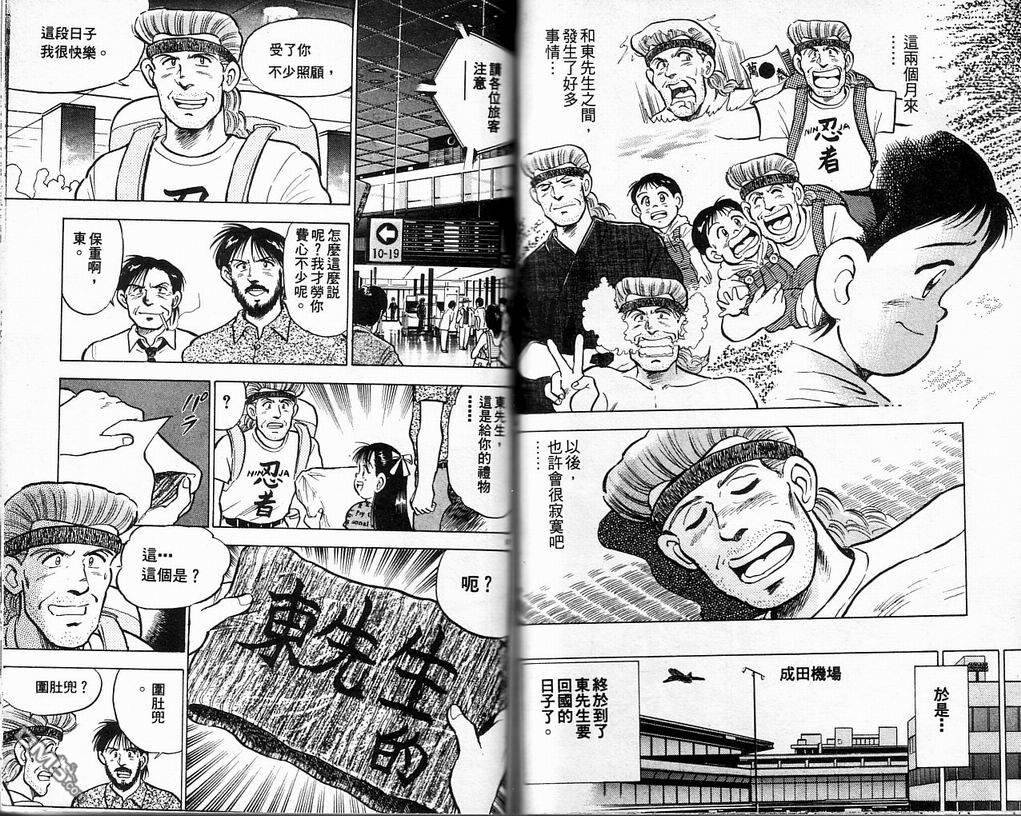 马拉松硬汉 第4卷 第51页