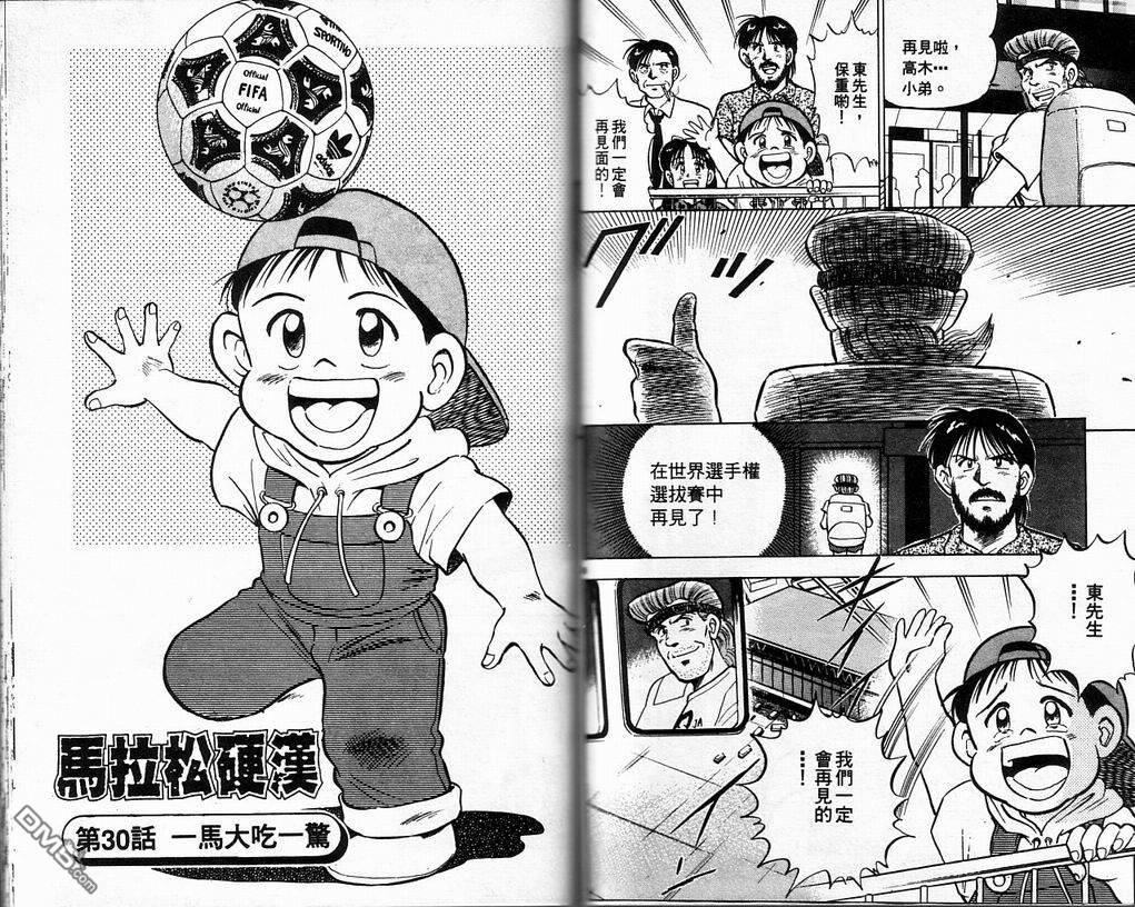 马拉松硬汉 第4卷 第53页