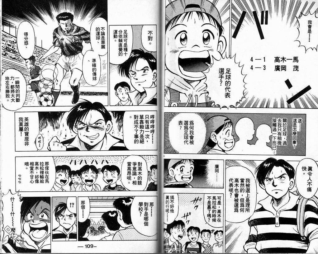 马拉松硬汉 第4卷 第56页