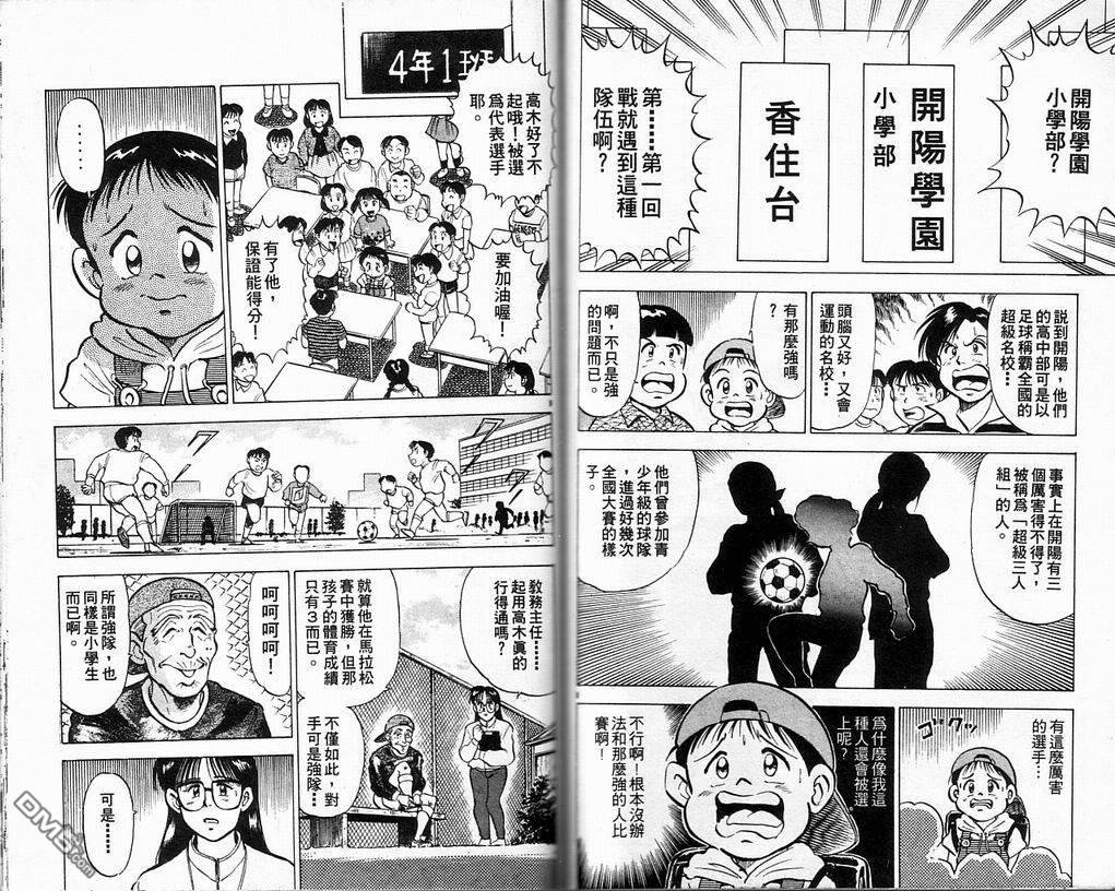 马拉松硬汉 第4卷 第57页