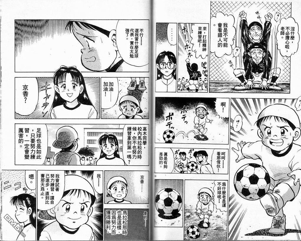 马拉松硬汉 第4卷 第58页