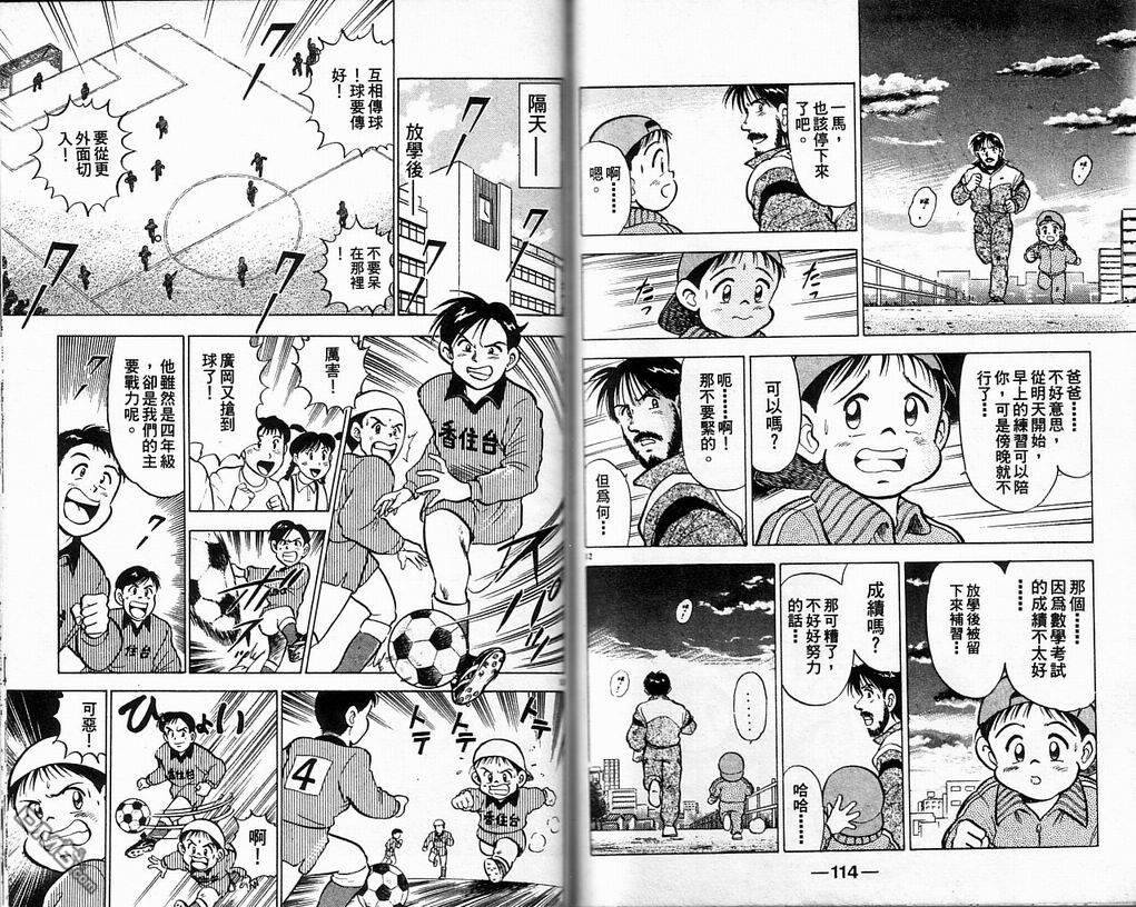 马拉松硬汉 第4卷 第59页