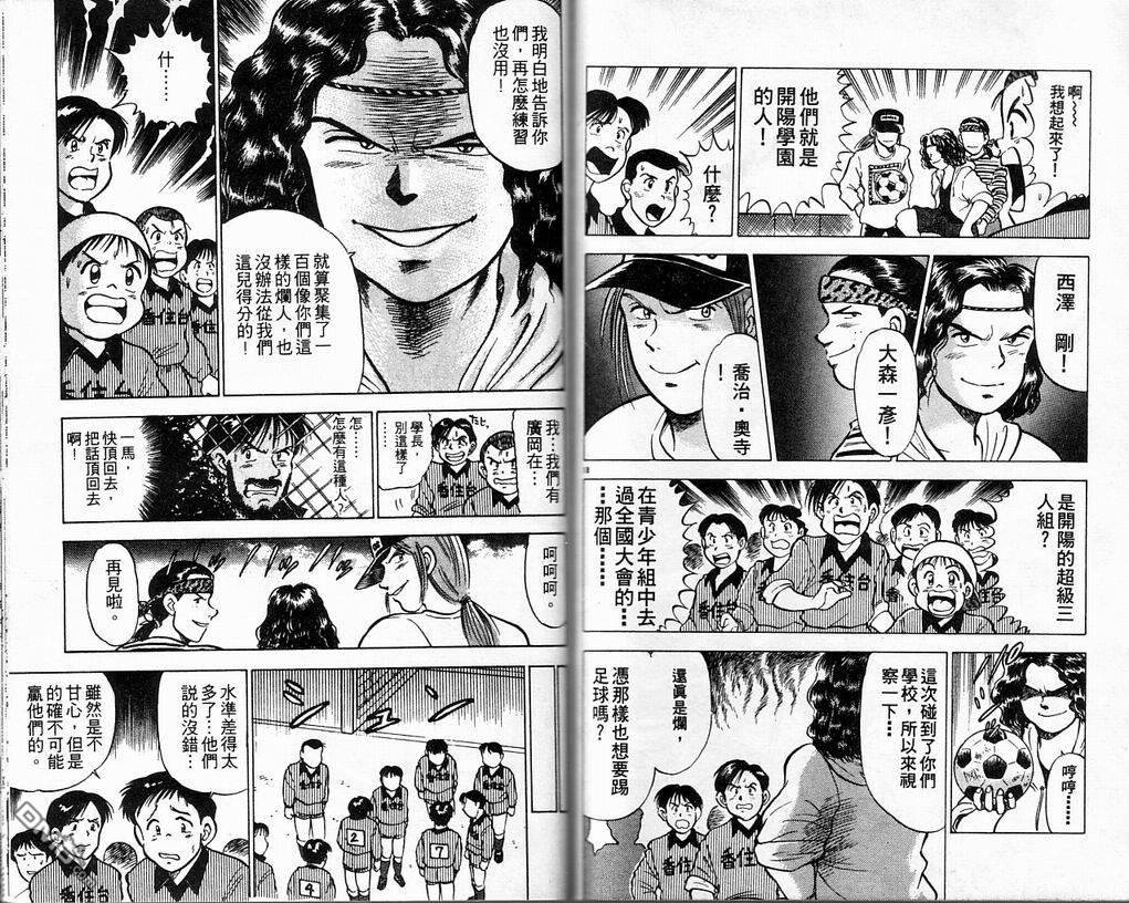 马拉松硬汉 第4卷 第62页